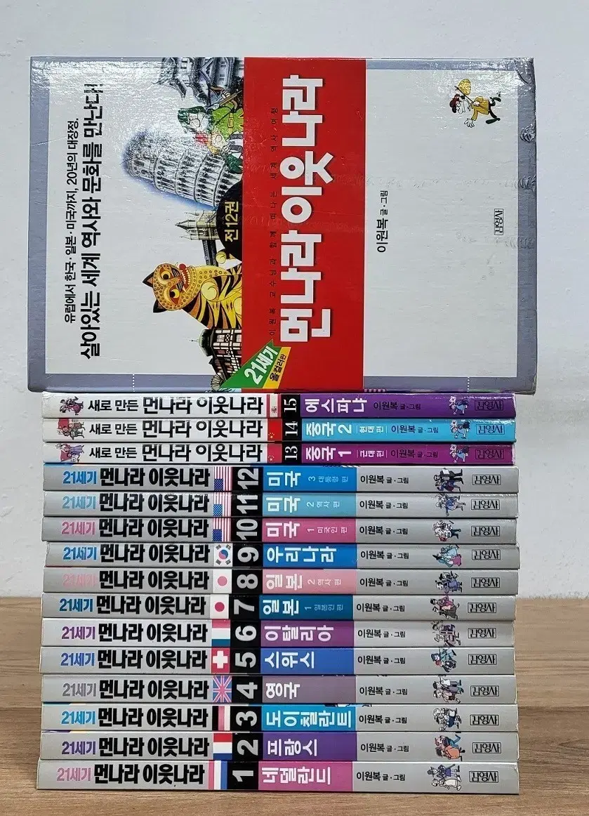 먼나라 이웃나라 전집 (총15권) | 브랜드 중고거래 플랫폼, 번개장터